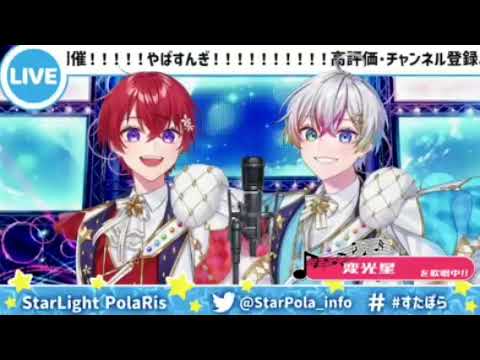【こえれる 歌枠】双子組で変光星