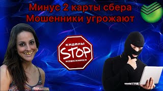 картинка: Мошенники угрожают / Заблокировал 2 карты мошенникам и у них подгорело❌