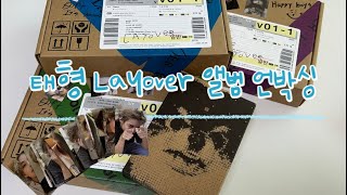 아미로그#2 솔로로 돌아온 김태형의 레이오버 앨범을 언박싱 해보자! V Layover Album Unboxing