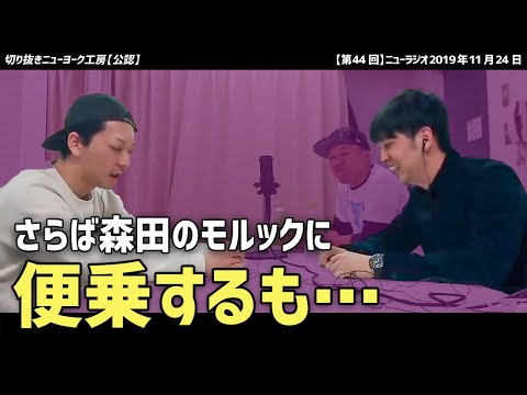 【切り抜き】さらば森田のモルックに便乗するも…