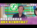 國民黨內鬥
