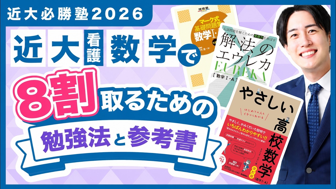 近畿大学 参考書 近畿大学看護数学の傾向と対策！オススメ参考書と勉強法【近大必勝塾