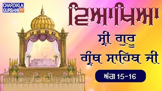 Sri Guru Granth Sahib Ji Vyakhya | Ang 15-16 | Sehaj Path | Katha by Giani Sahib Singh Ji Markanda screenshot 4
