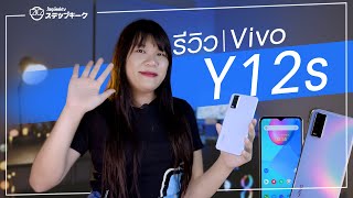 Download Lagu รีวิว Vivo Y12s | มือถืองบ 4,000 บาท จาก Vivo มีอะไรเด่น MP3