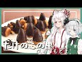【ゆっくり料理】妖夢が妹紅とたけのこの里もどきを作ったよー！【ゆっくり実況】