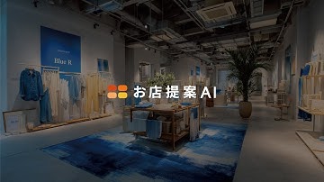 【お店提案AI】店舗パースを「動画化」して初回提案が劇的に伝わる！動線・雰囲気が一目でわかる新機能登場 #店舗設計 #生成AI #お店提案AI