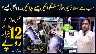 Sasta Solar Panel System - Solar Panel Price In Pakistan 2024 Resimi