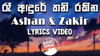 Ra Andure Thani Rakina (රෑ අඳුරෙ තනි රකින) - Ashan Perera & Zakir [lyrics video]