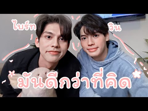 [OPV] ไบร์ทวิน - มันดีกว่าที่คิด | #ไบร์ทวิน #BrightWin #opv | World_fmm