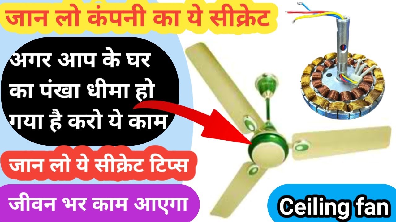 ceiling Fan Slow Speed How To ceiling-fan-slow-speed-problem-youtube