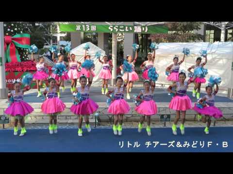 リトルチアーズ＆みどりＦ・Ｂ in ららこい踊り2014 (1/2)