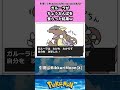 ガルーラがちょうおんぱを食らった結果ｗ #pokemon #ポケモン #反応集