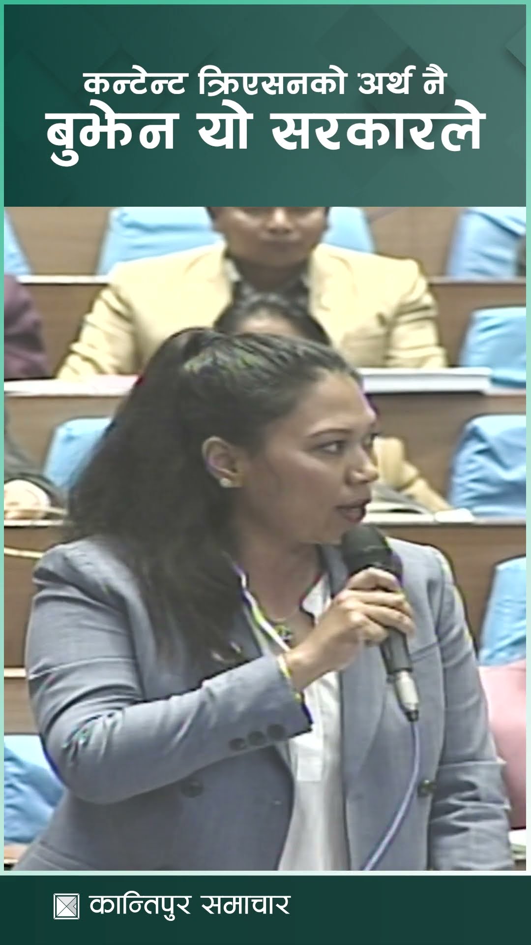 सामाजिक सञ्जालसम्बन्धी विधेयकबारे कन्टेन्ट क्रिएटरका कुरा सुन्नैपर्छ : सांसद श्रेष्ठ