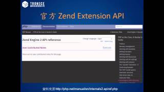 [PHPConf Taiwan 2014] PHP Extension 開發實務 - 補齊 PHP 遺失的 $_PUT 與 $_DELETE