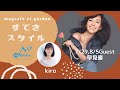 【#magcafe at garden #すてきスタイル】@20220804 #早見優 #インタビュー #FMぎのわん #YuHayami