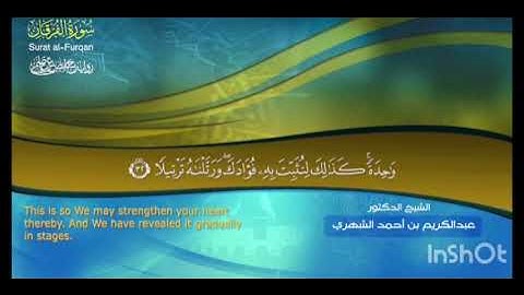 إذاعة القرآن الكريم سورة الفرقان. د. عبد الكريم بن أحمد الشهري