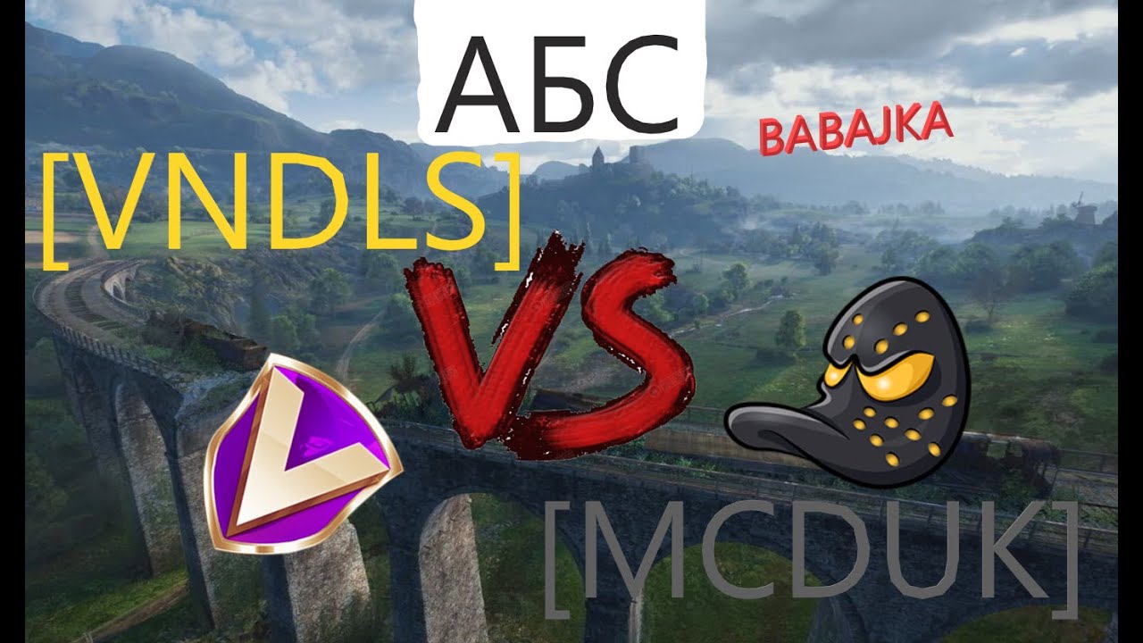 [VNDLS] vs [MCDUK] (Бабайка)