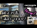 【carrozzeria】新型ジムニー　新商品　トゥイーター取付キットUDK-301を使用してスピーカー交換