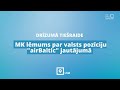 ZIŅU SPECIĀLIZLAIDUMS: Valdība izšķiras par valsts pozīciju "airBaltic" jautājumā