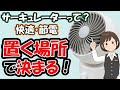 【便利家電】サーキュレーター？本当に必要？効果的な使い方をご紹介！