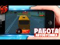 ПРИБЫЛЬНО РАБОТАТЬ АВТОБУСНИКОМ НА BLACK RUSSIA? ПЕРВАЯ ЗАРПЛАТА В GTA CRMP MOBILE