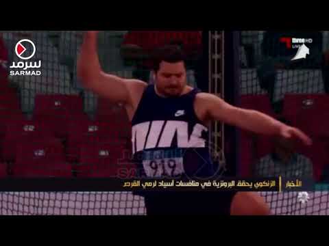 الزنكاوي يحقق البرونزية في منافسات آسياد لرمي القرص