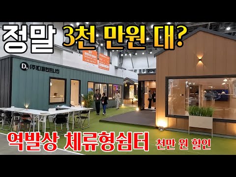 집 같은 체류형쉼터  파격 천만원 할인 컬러가 다른 소형주택#디퍼런트나인대구소형주택