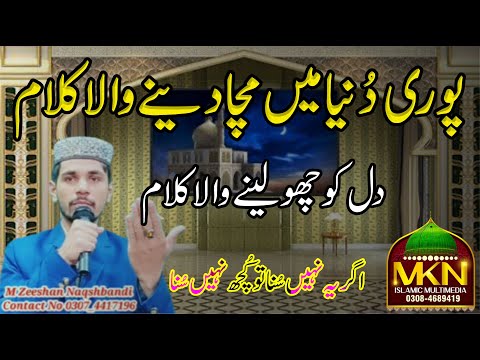 All time kalam || M Zeeshan Naqshbandi || MKN Islamic Multimedia