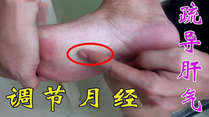 肝氣不舒，脾虛多半是因為肝鬱！中醫這個穴位讓你擺脫肝氣鬱結【絡穴養生課堂】 - 天天要聞