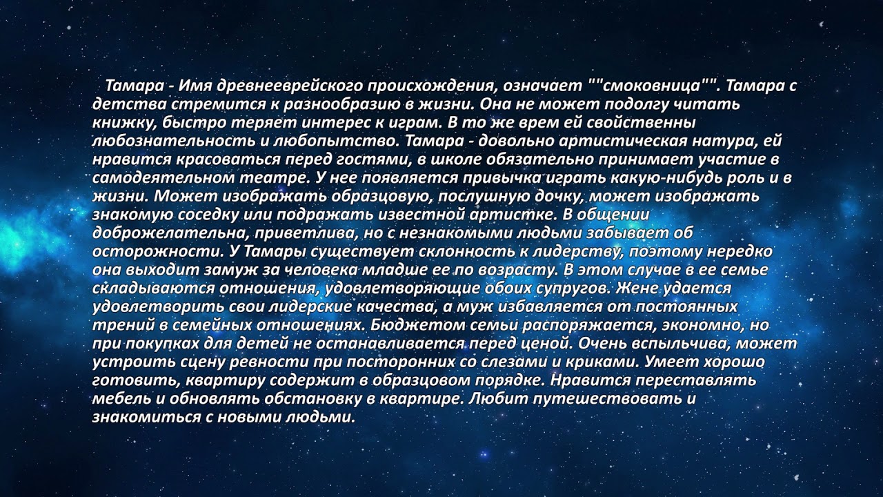 Тамара - YouTube