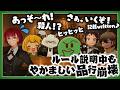 【ネタバレ無し】5分で終わる注意事項のはずが…頑張れGM！！品行崩壊マダミス【#ぐちつぼ切り抜き】