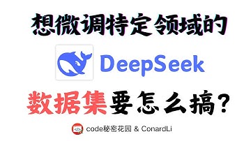 想微调特定领域的大模型，数据集究竟要怎么搞？