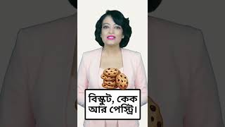 কোষ্ঠকাঠিন্য বাড়ায় এই ১০ খাবার! 🚨