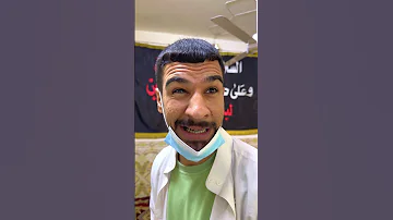 من تصير دكتور وزوجتك المساعده مالتك 