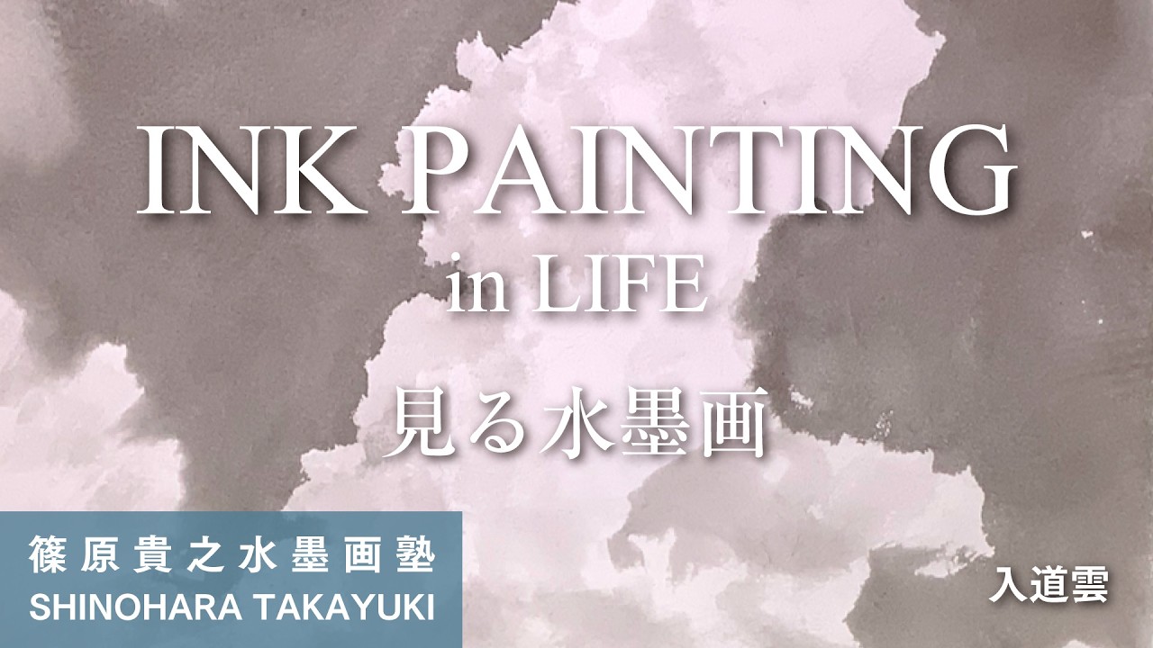 Ink Wash Painting of Cumulonimbus Clouds - YouTube