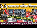 Second hand bike near kolkata | Bajrangi Bike Zone Bandel | second hand bike in bandel | used bike