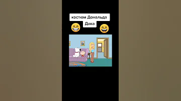 КОСТЮМ ДОНАЛЬДА ДАКА 🤣 ГРИФФИНЫ ТИК ТОК  - ПРИКОЛЫ ТИК ТОК - РЖАКА ТИК ТОК - УГАР ТИК ТОК 😅