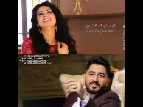 ياهنيالي ياسر عبد الوهاب سلمى رشيد 