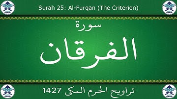 تراويح الحرم المكي 1427 - سورة الفرقان