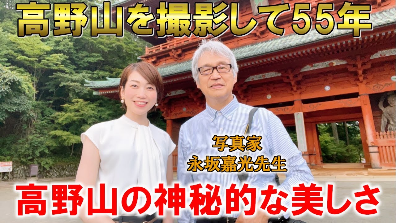永坂 私、永坂嘉光の活動を支援していただいたいです。 永坂嘉光写真集 