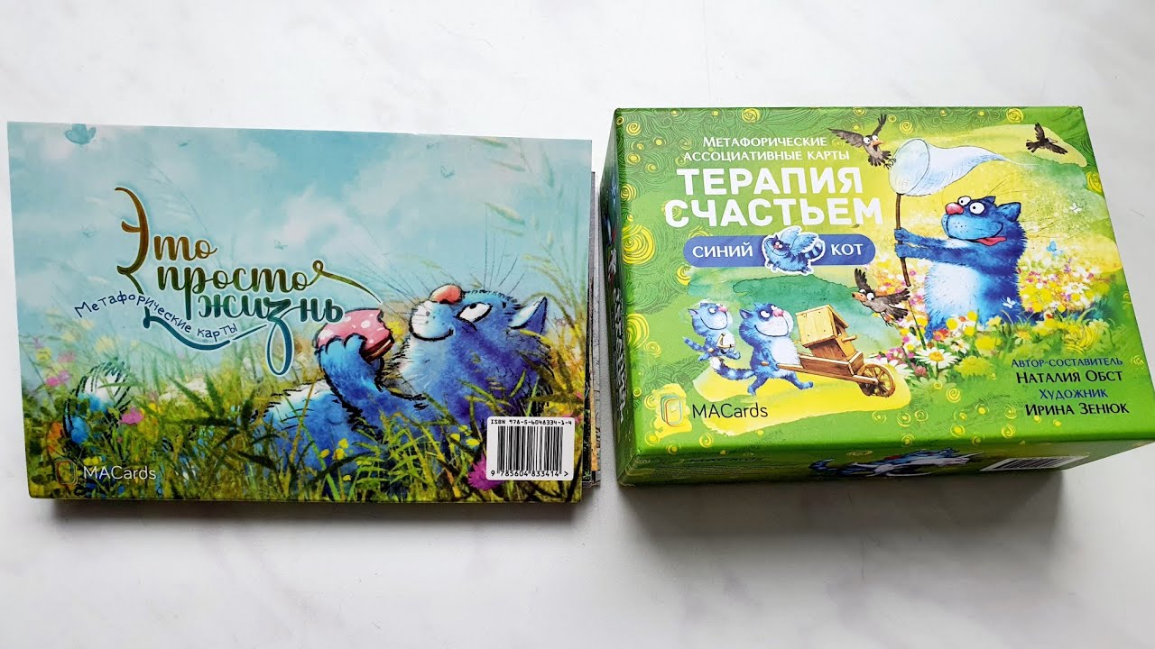 Карта дня. Совет от карт. Метафорические ассоциативные карты. Терапия ...