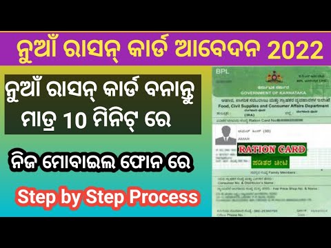 How To Apply new ration card Online In Odisha | ration card apply Process In Odia 2022 techie Odisha