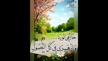 أزهري في كل فصل واسبقي ورد الربيع نشيد راقي بدون موسيقى جمال الروح أمل يتفتح أزهري في كل فصل 