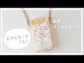 縦型ボックスポーチの作り方（20㎝ファスナー）裏地付き / スマホポーチ /ミニポシェット / 型紙の作り方紹介