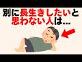 独身50代以上の半数以上が「長生きしたい」と思っていない理由[人生に役立つ有料級の雑学]