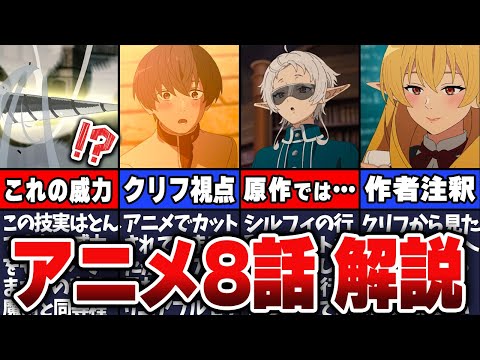 【無職転生】アニメ2期8話最新話解説!省略されすぎ!?ルーデウスの技の威力やクリフ視点の話とは?