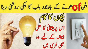 LED Bulb Blinking After Switch Off  Easy Home Solution‎