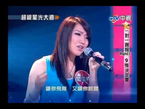 超級星光大道 20100409 pt.21/23 閻奕格-讓