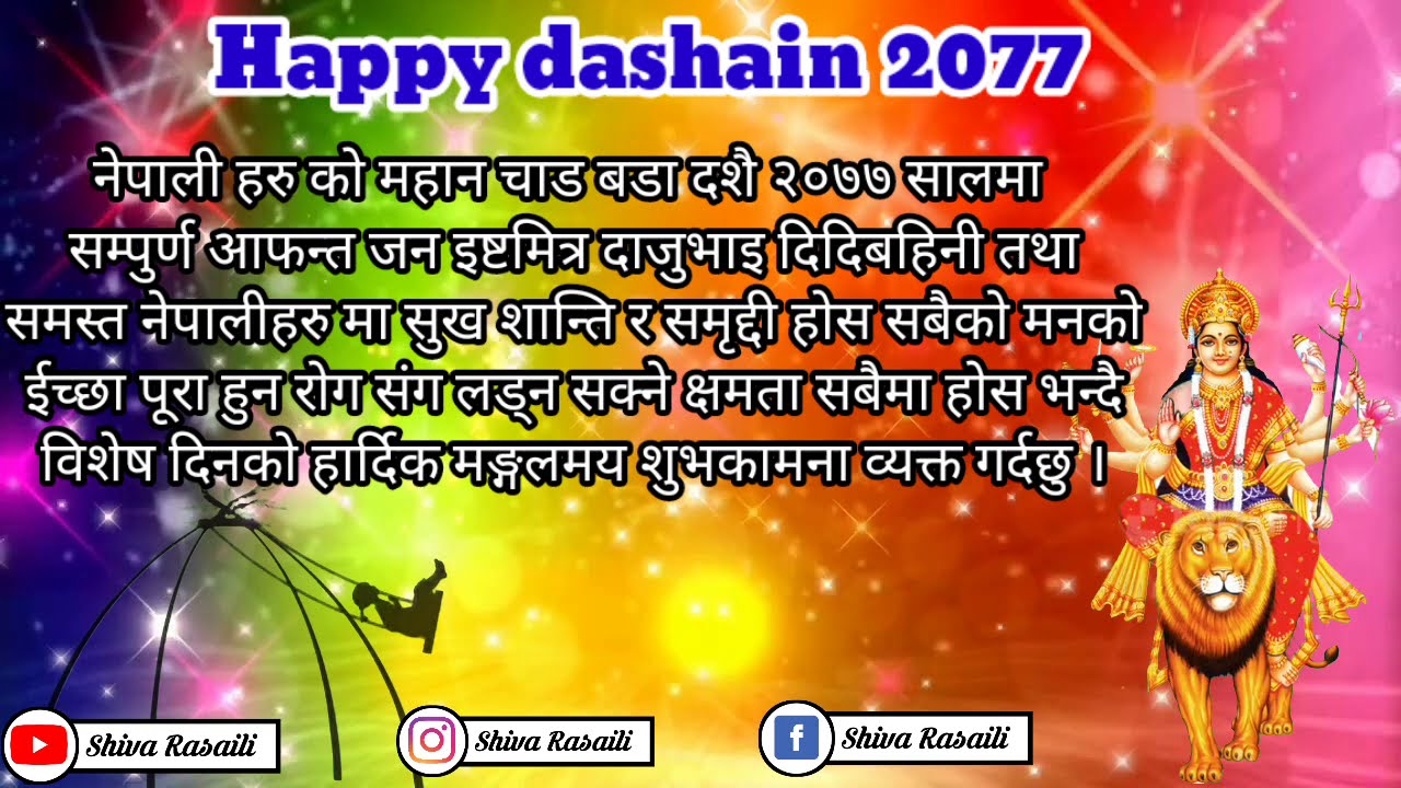 happy Dasain 2076 दशैंको शुभकामना  Dashain ko Suva Kamana वडा दशैंको शुभकामना