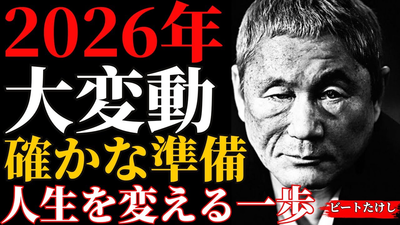 2026年の大変動に先回りして備えよ ― 人生を変える7つの教え